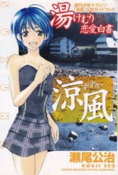 Suzuka -HS- Official guide book