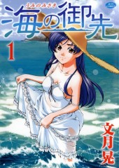 Umi no misaki -1- Volume 1