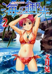 Umi no misaki -2- Volume 2