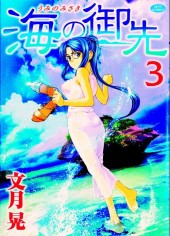 Umi no misaki -3- Volume 3