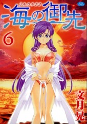 Umi no misaki -6- Volume 6