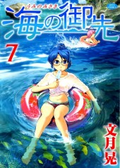 Umi no misaki -7- Volume 7