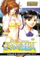 Boku no seinen kouken nin -4- Volume 4