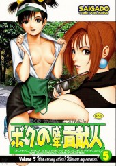Boku no seinen kouken nin -5- Volume 5
