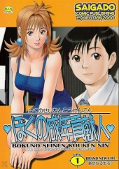 Boku no seinen kouken nin -1- Volume 1
