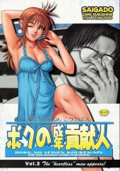 Boku no seinen kouken nin -2- Volume 2