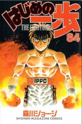 Hajime no ippo -84- Tome 84