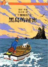 Tintin (en chinois) -7''- L'Île Noire