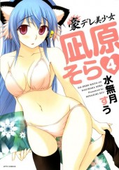 Gou-Dere Bishoujo Nagihara Sora  -4- Volume 4
