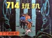 Tintin (en chinois) -222 Pir- Vol 714 pour Sydney (première partie)