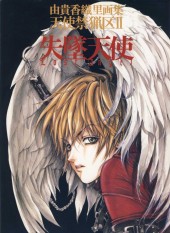 Angel Sanctuary Artbooks -2- Lost Angel
