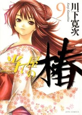 Ateya No Tsubaki -9- Volume 9