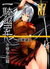 Ikkitousen - Recoverted edition -7- Volume 07