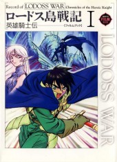 Record of Lodoss War: Chronicles of the Heroic Knight -1- Film book