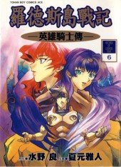 Record of Lodoss War: Chronicles of the Heroic Knight -6- Manga, Tome 6