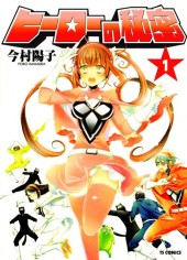 Hero no himitsu -1- Volume 1