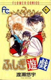 Fushigi Yugi - Un jeu étrange (en japonais) -7- Volume 7