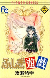 Fushigi Yugi - Un jeu étrange (en japonais) -14- Volume 14