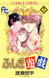 Fushigi Yugi - Un jeu étrange (en japonais) -18- Volume 18