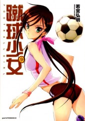 Football Girl -9- Volume 9