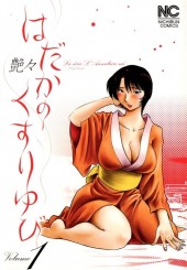 Hadaka no kutsuriyubi -1- Volume 1