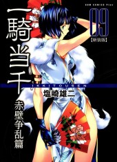 Ikkitousen - Recoverted edition -9- Volume 09