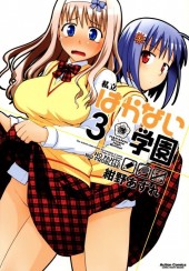 Hakanai Private High School -3- Volume 3