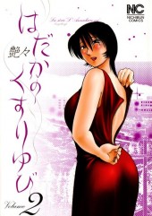 Hadaka no kutsuriyubi -2- Volume 2