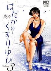 Hadaka no kutsuriyubi -3- Volume 3