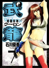 Fighting Beauty Wulong -7- Volume 7