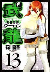 Fighting Beauty Wulong -13- Volume 13