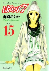 Haruka 17 -15- Volume 15