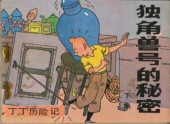 Tintin (en chinois) -112 Pir- Le Secret de la Licorne (Deuxième partie)