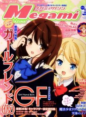 Megami Magazine -174- Vol. 174 - 2014/11