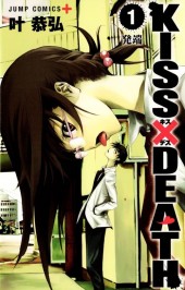 Kiss x Death (en japonais) -1- Volume 1
