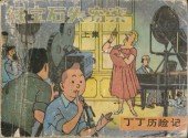 Tintin (en chinois) -211 Pir- Les Bijoux de la Castafiore (Première partie)