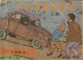 Tintin (en chinois) -181 Pir a- L'Affaire Tournesol (Première partie)