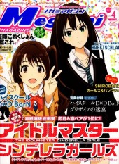 Megami Magazine -179- Vol. 179 - 2015/04