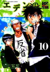 Cage of Eden (en japonais) -10- Volume 10
