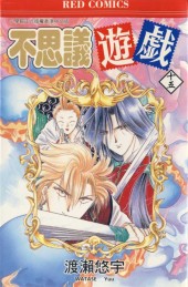 Fushigi Yugi - Un jeu étrange (en mandarin) -15- Tome 15