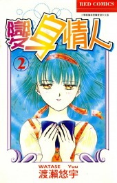 Epotoransu! Mai (エポトランス！舞) -2- Volume 2