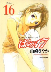 Haruka 17 -16- Volume 16