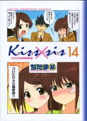 KissXsis -14TL- Volume 14 + DVD
