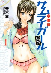 Dainihon Samurai Girl -1- Volume 1