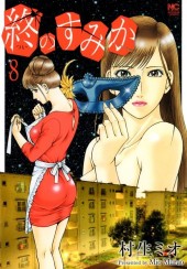 Tsui no Sumika -8- Volume 8