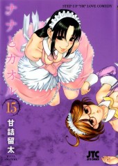 Nana & Kaoru - Step up  -15- Volume 15