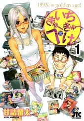Ichikyu Kyupeke -1- Volume 1