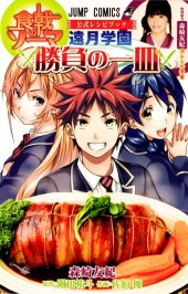Shokugeki No Soma  -HS- Official Recipe Book