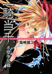 Ikkitousen - Recoverted edition -11- Volume 11