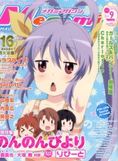 Megami Magazine -184- Vol. 184- 2015/09